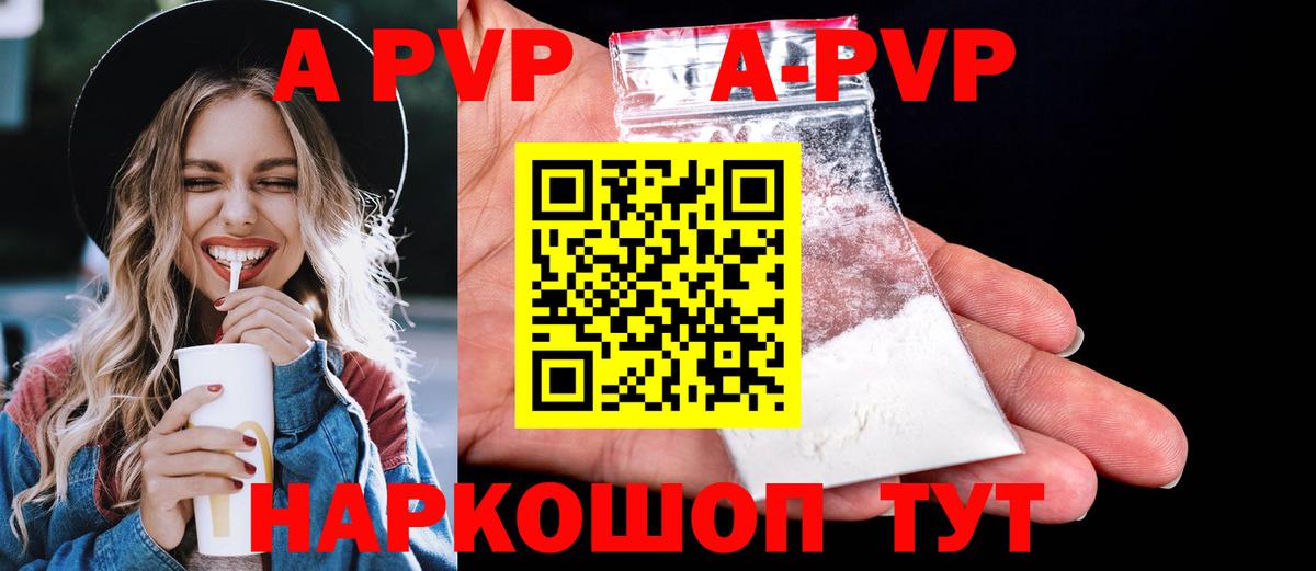 Астрахань  А ПВП кристаллы  Вход с VPN  А ПВП  Альфа ПВП VHQ  A PVP мука 