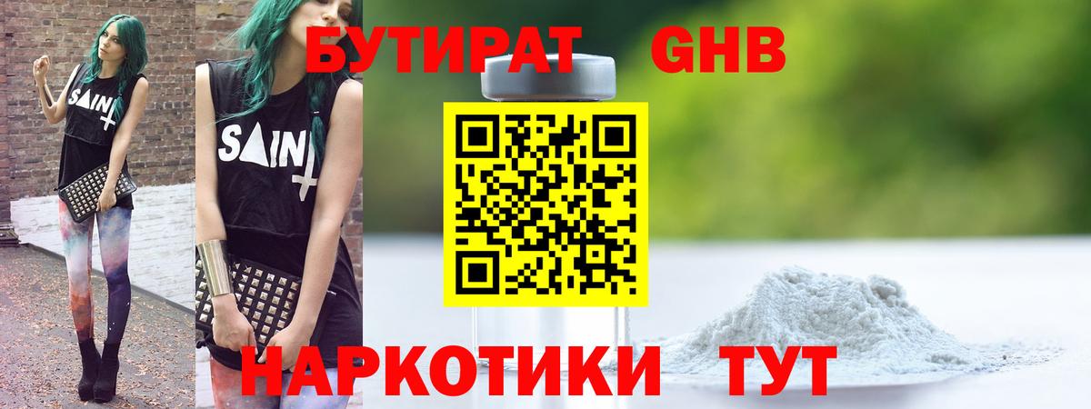 Астрахань  Бутират оксибутират  Вход с VPN 