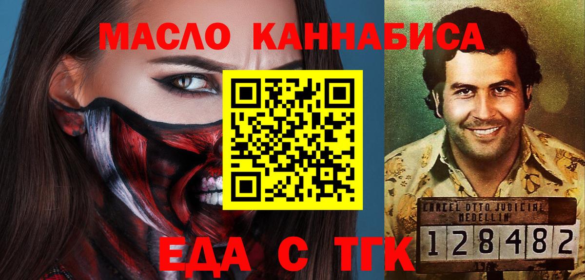 Астрахань  Печенье с ТГК марихуана  Вход с VPN 