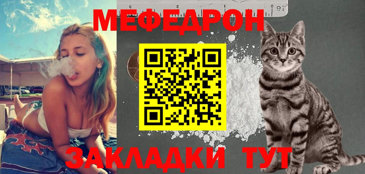 МЯУ-МЯУ  Мефедрон VHQ  Вход с VPN  МЕФ кристаллы  Астрахань 