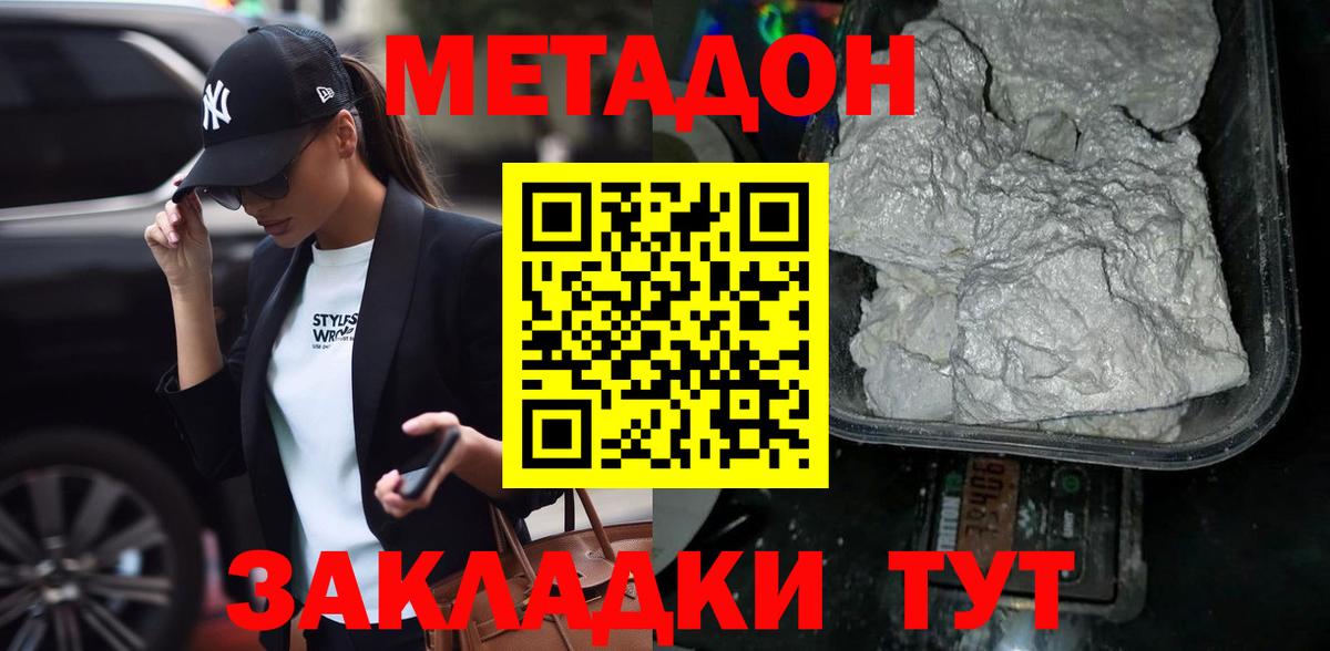 Метадон methadone  Метадон мёд  Астрахань  дарк нет какой сайт  Вход с VPN 