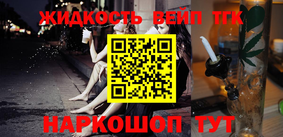 ТГК вейп с тгк  Дистиллят ТГК концентрат  Астрахань  Вход с VPN 